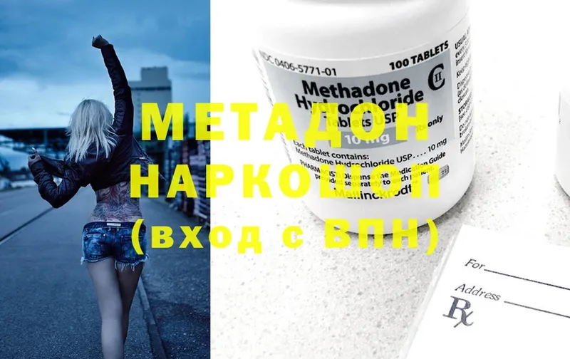 МЕТАДОН methadone  Белореченск 